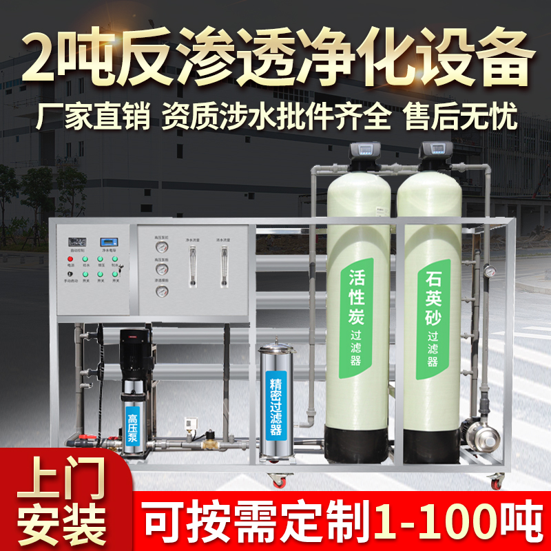 工业水处理设备