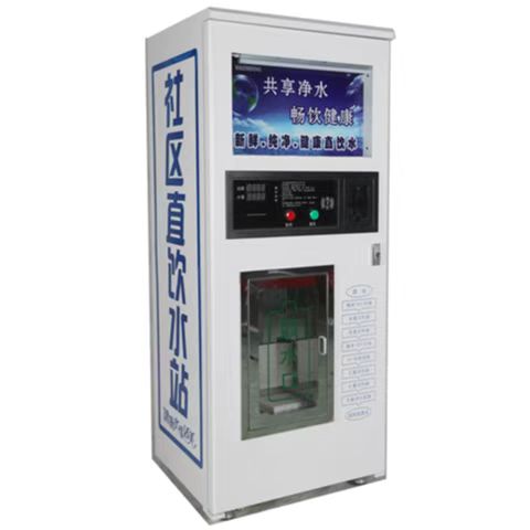 售水机