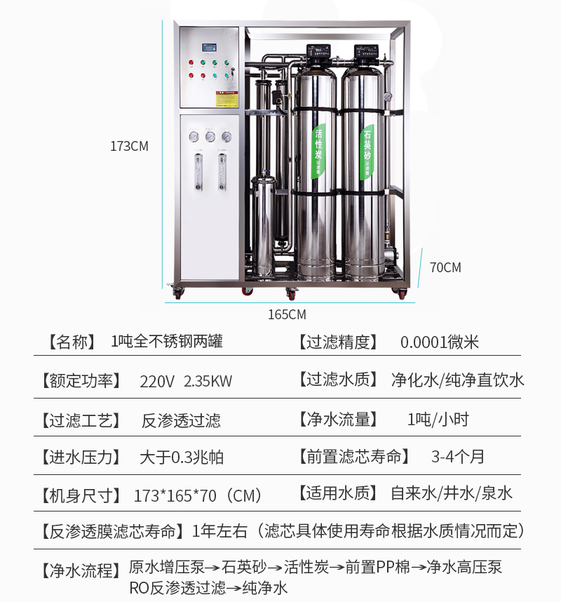 1吨标配两罐全不锈钢